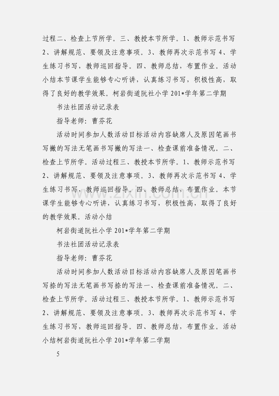 社团活动记录表.docx_第3页