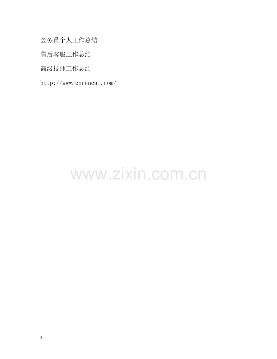 试用期转正工作总结22.docx_第3页