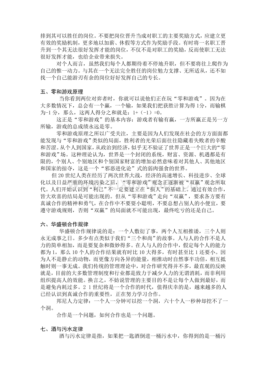 必须要知道的社会生活十二大著名法则.doc_第3页