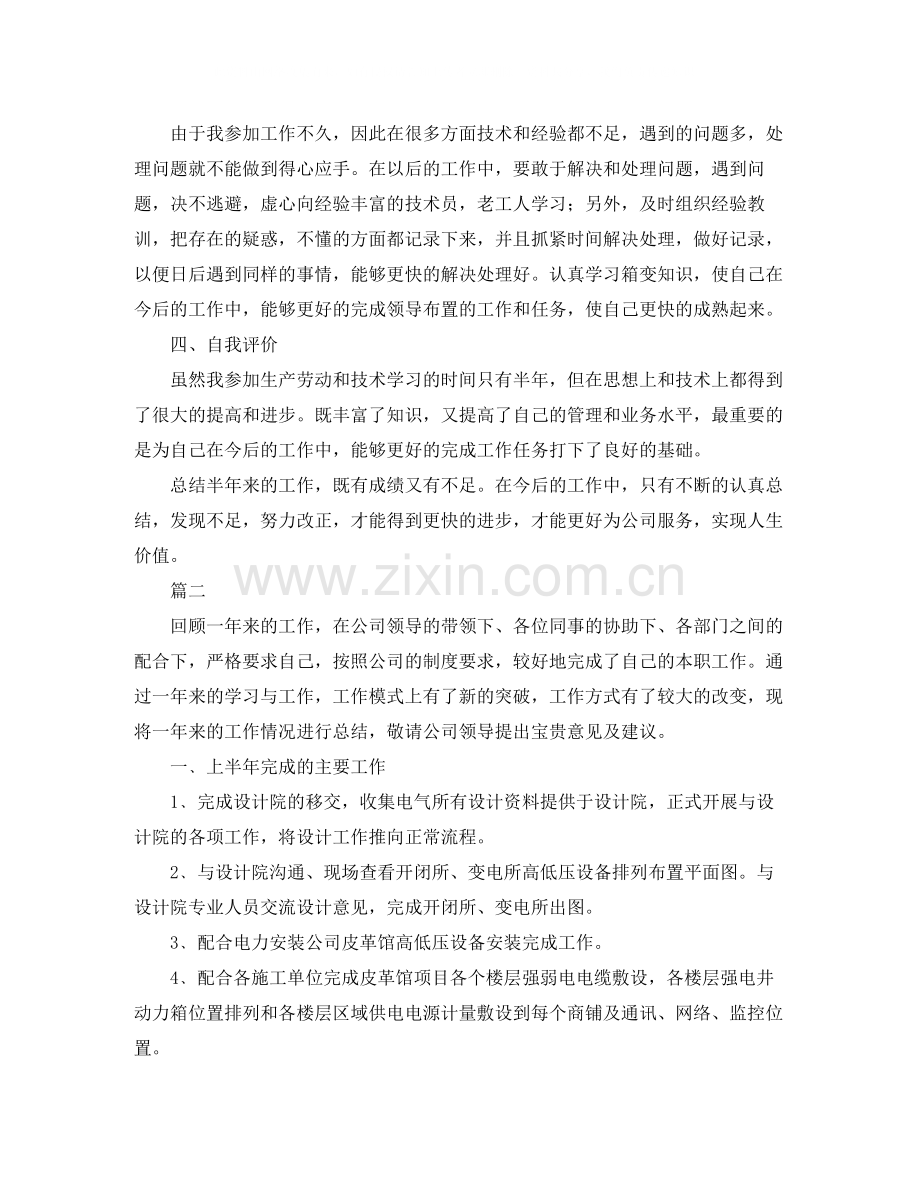 电气工程师个人工作总结三篇.docx_第2页