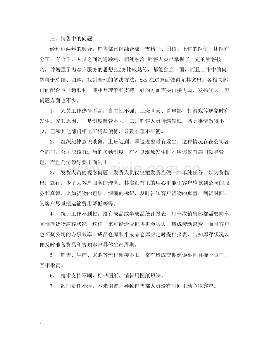 保险业务员个人总结范文.docx_第2页