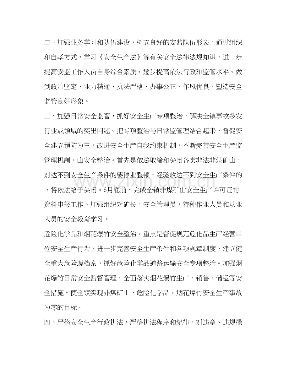 乡镇安监站年工作计划.docx_第2页