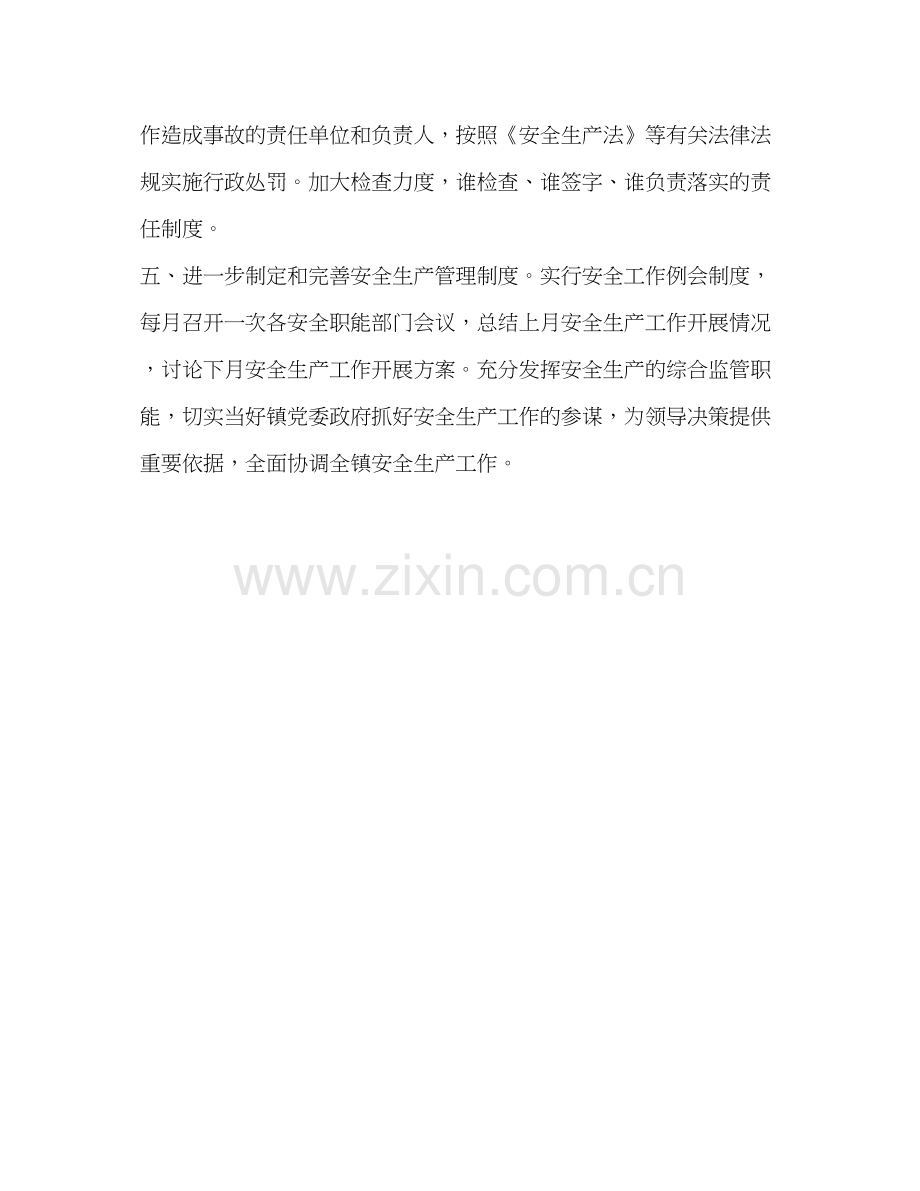 乡镇安监站年工作计划.docx_第3页