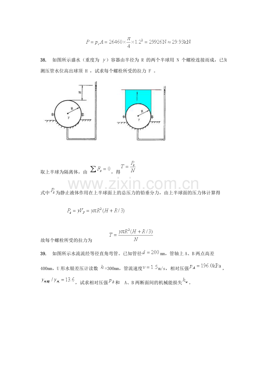 流体力学A第1-3次作业.doc_第3页