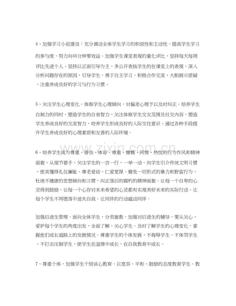 初中班主任工作计划教育汇总方案.docx_第3页