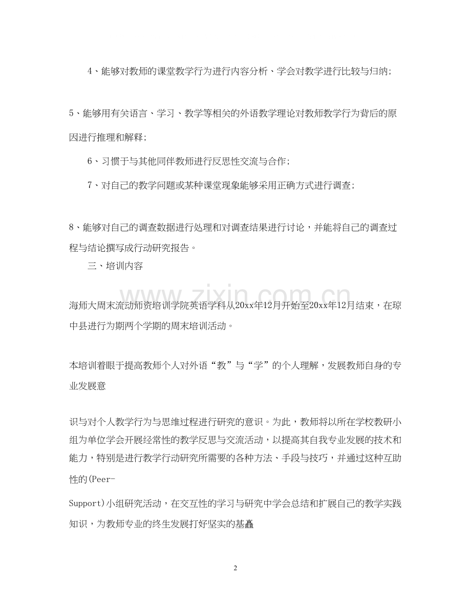 培训学校教学计划.docx_第2页