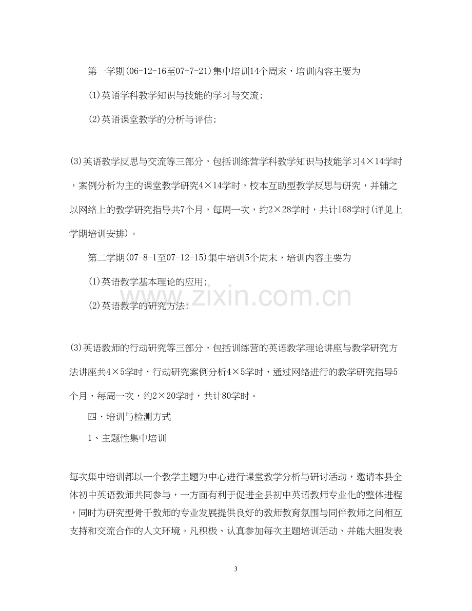 培训学校教学计划.docx_第3页