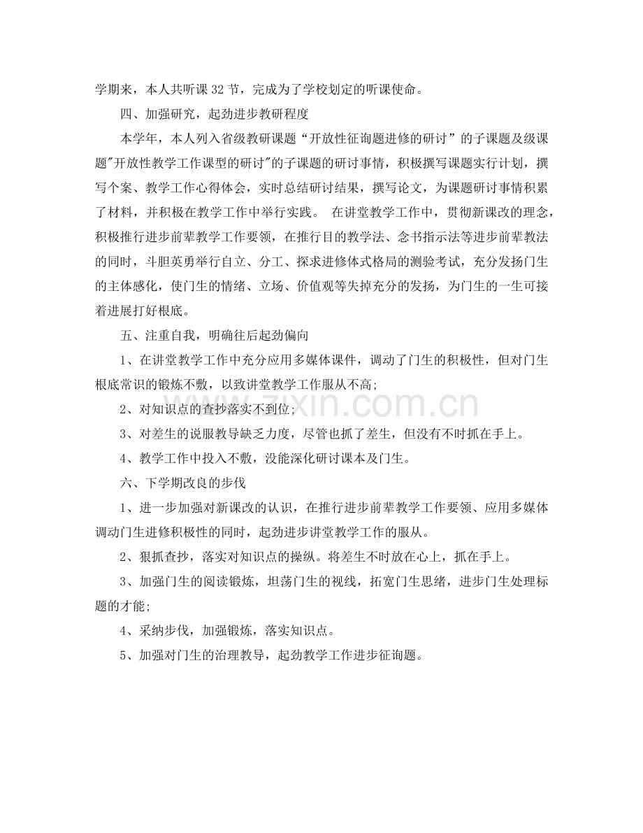 2024年语文教师年度个人工作参考总结范文.doc_第2页