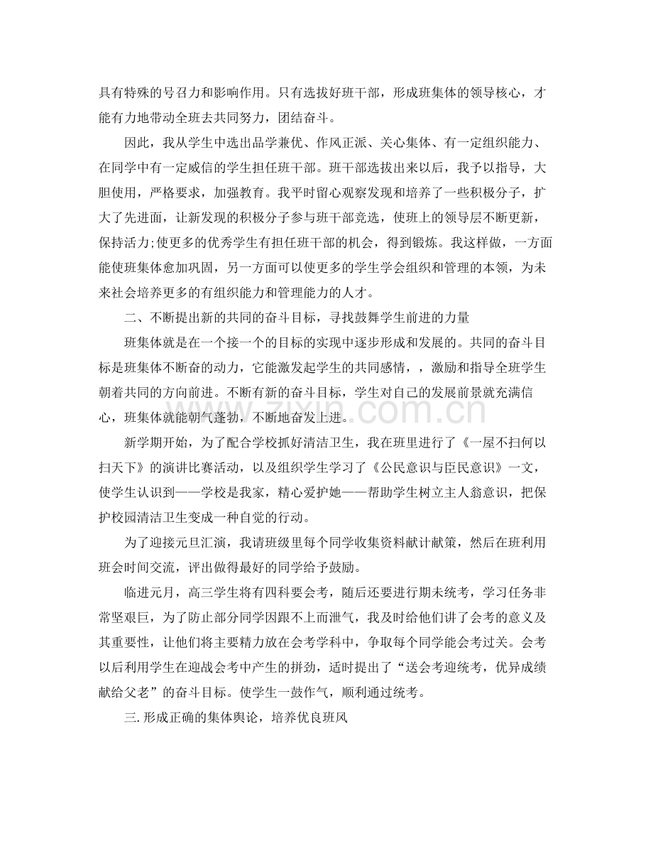 班主任期末自我工作总结.docx_第3页