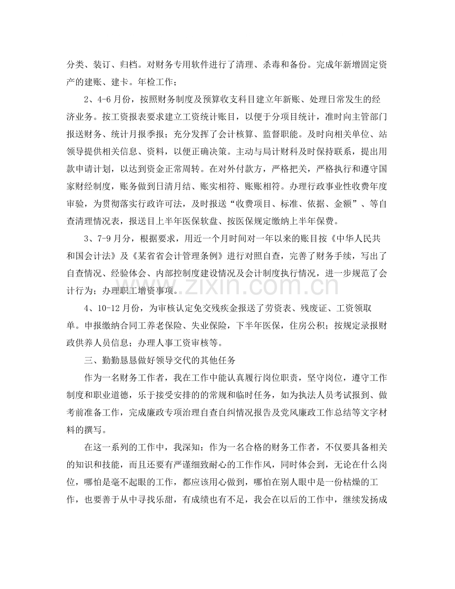 公司会计人员年终工作总结.docx_第2页