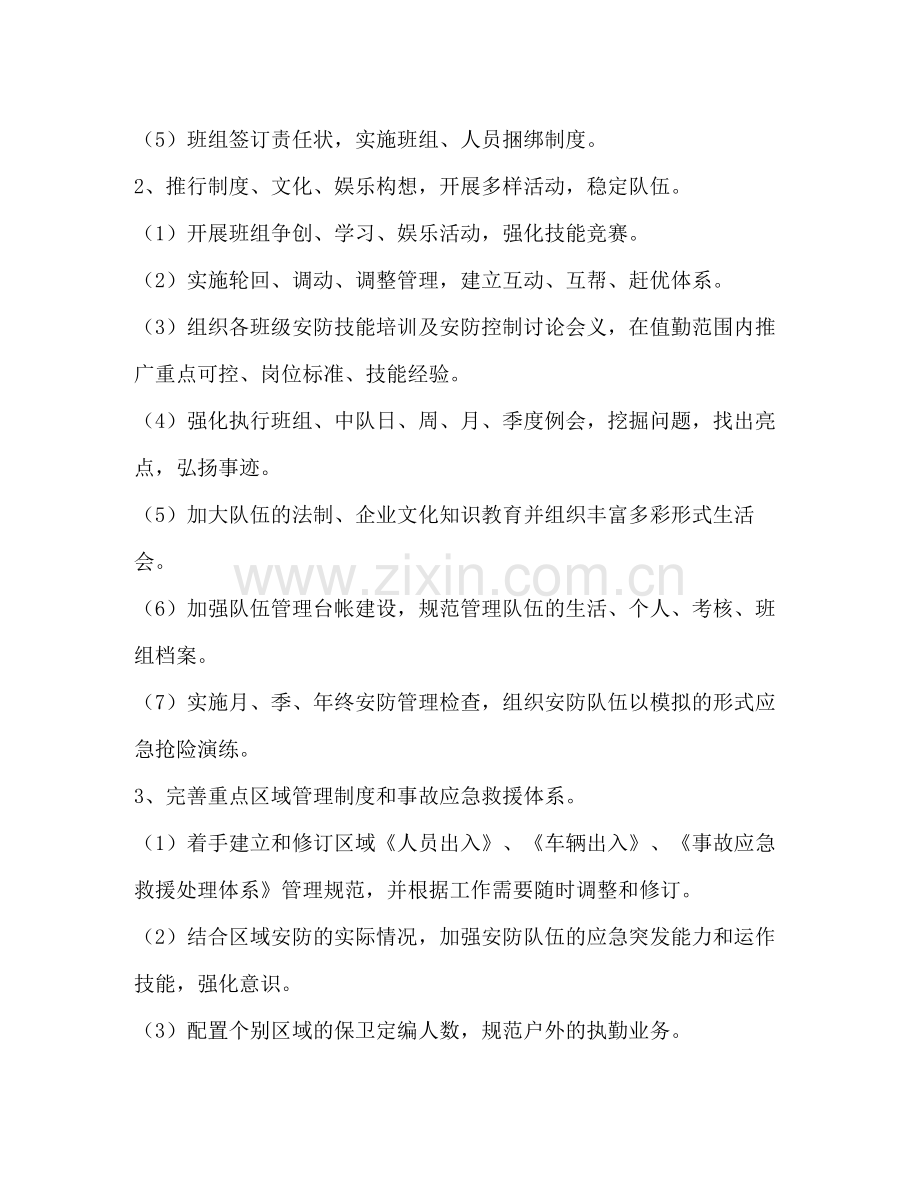 2020年安防管理工作计划.docx_第2页