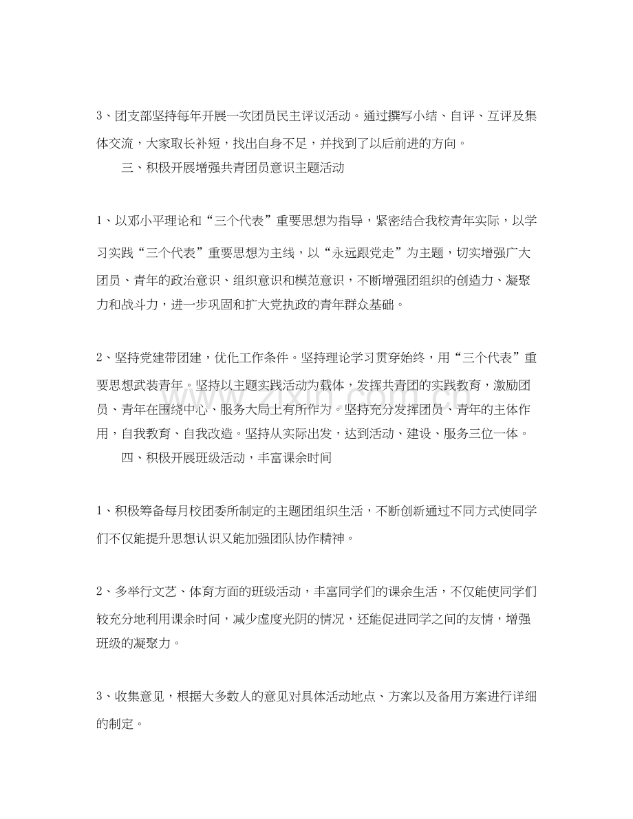 大学团支部工作计划.docx_第2页