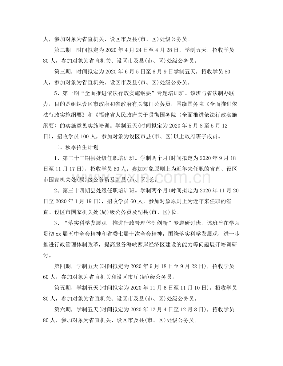 2020年公务员培训计划.docx_第2页