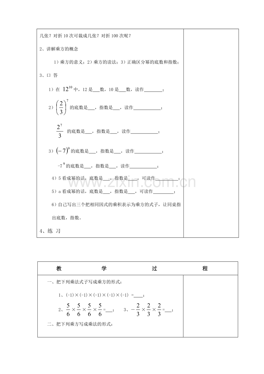 七年级数学上：2.5有理数的乘方（1）教案浙教版.doc_第2页