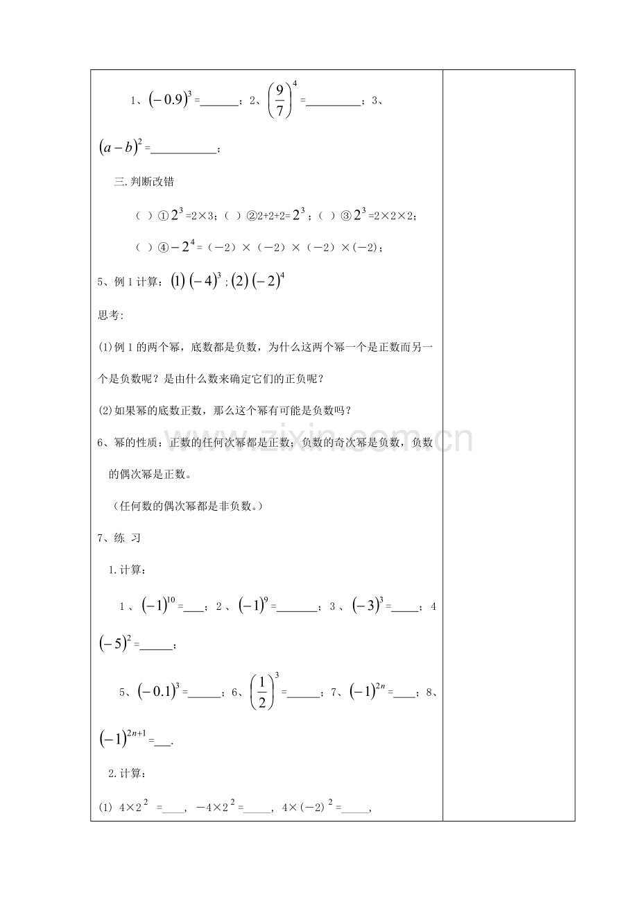 七年级数学上：2.5有理数的乘方（1）教案浙教版.doc_第3页