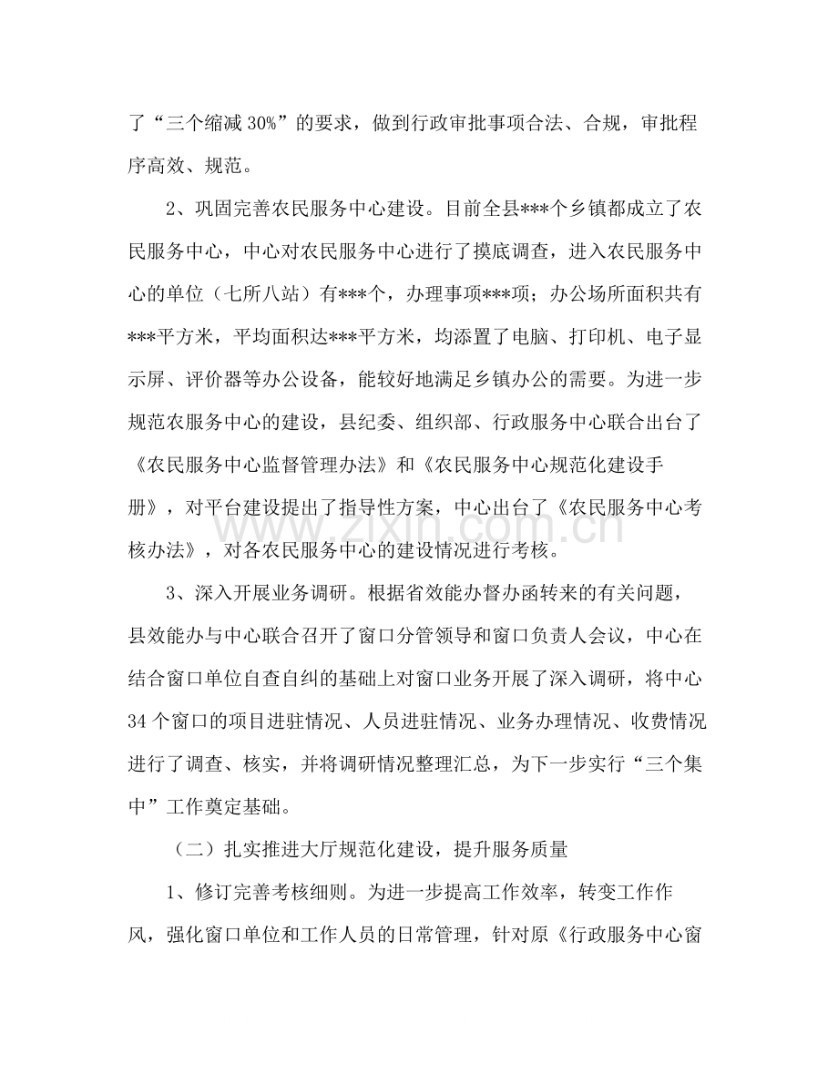 行政服务中心年上半年工作总结2).docx_第2页