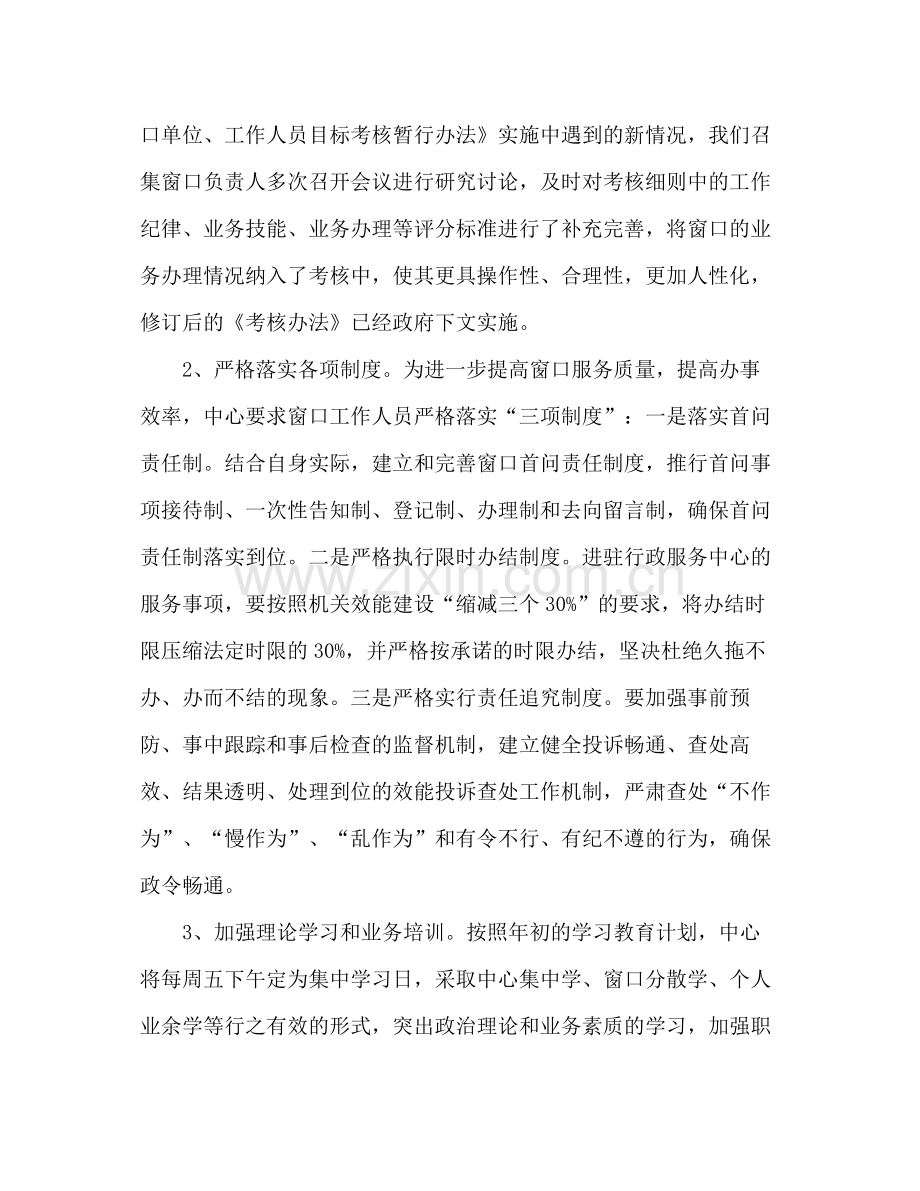 行政服务中心年上半年工作总结2).docx_第3页