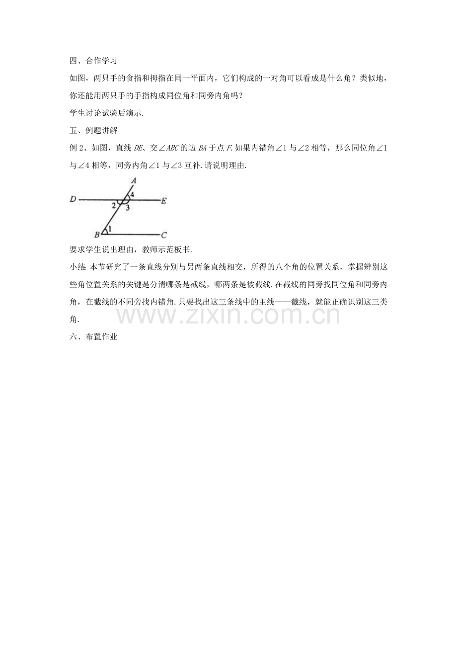 七年级数学下册 第1章 平行线 1.2 同位角、内错角、同旁内角教案 （新版）浙教版-（新版）浙教版初中七年级下册数学教案.doc_第3页