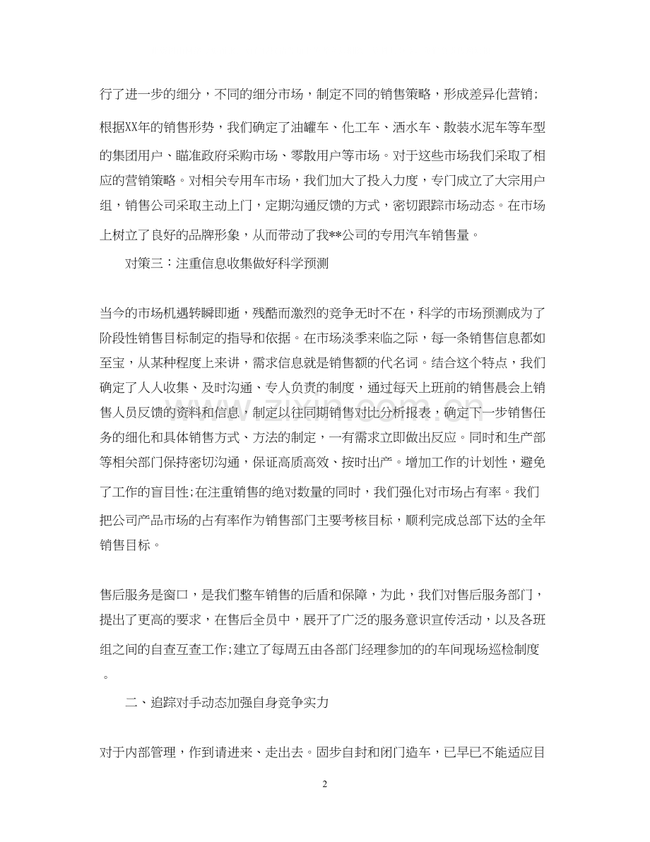 销售个人工作总结与计划.docx_第2页