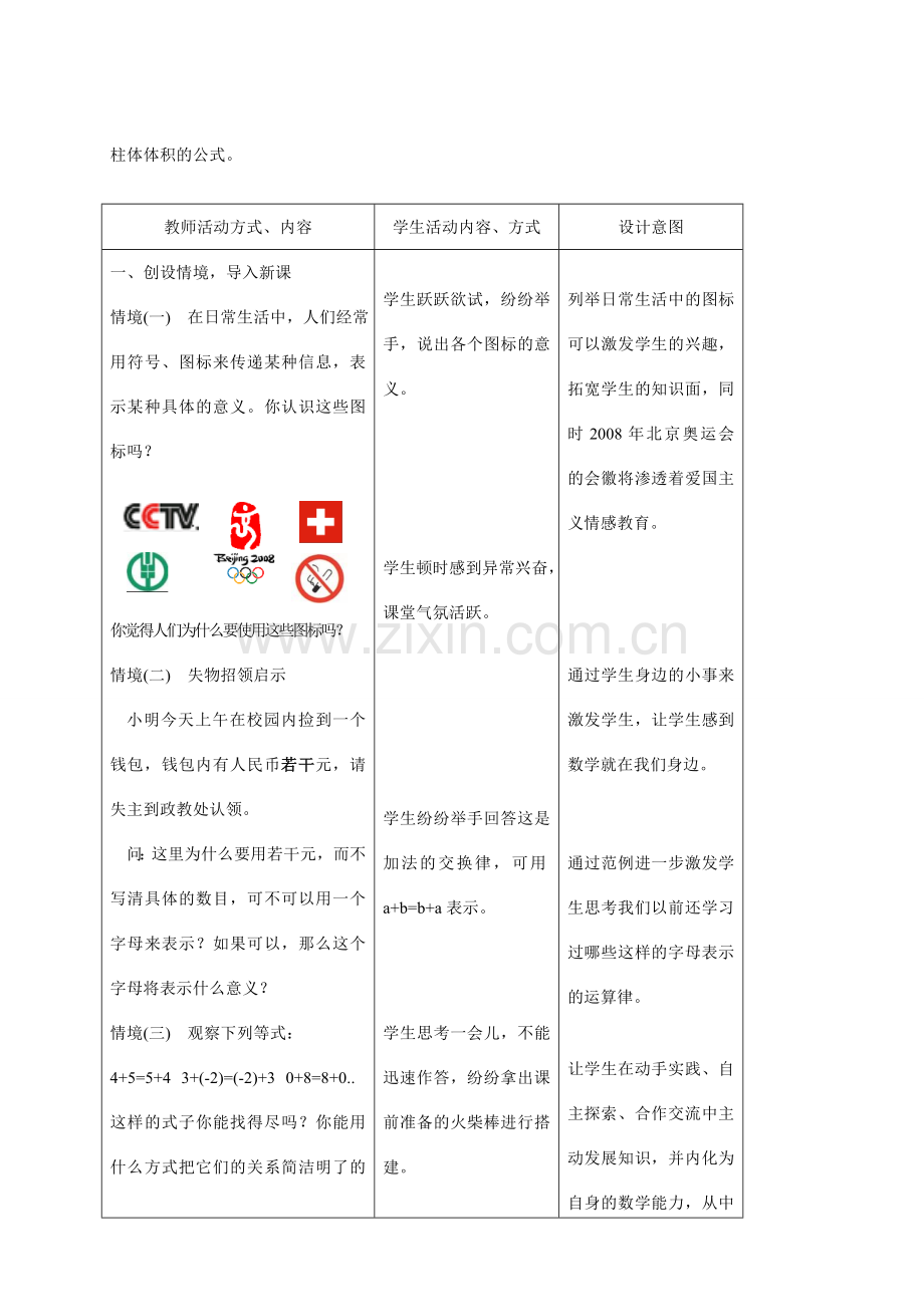 七年级数学上册 3.1字母能表示什么教案 北师大版.doc_第2页