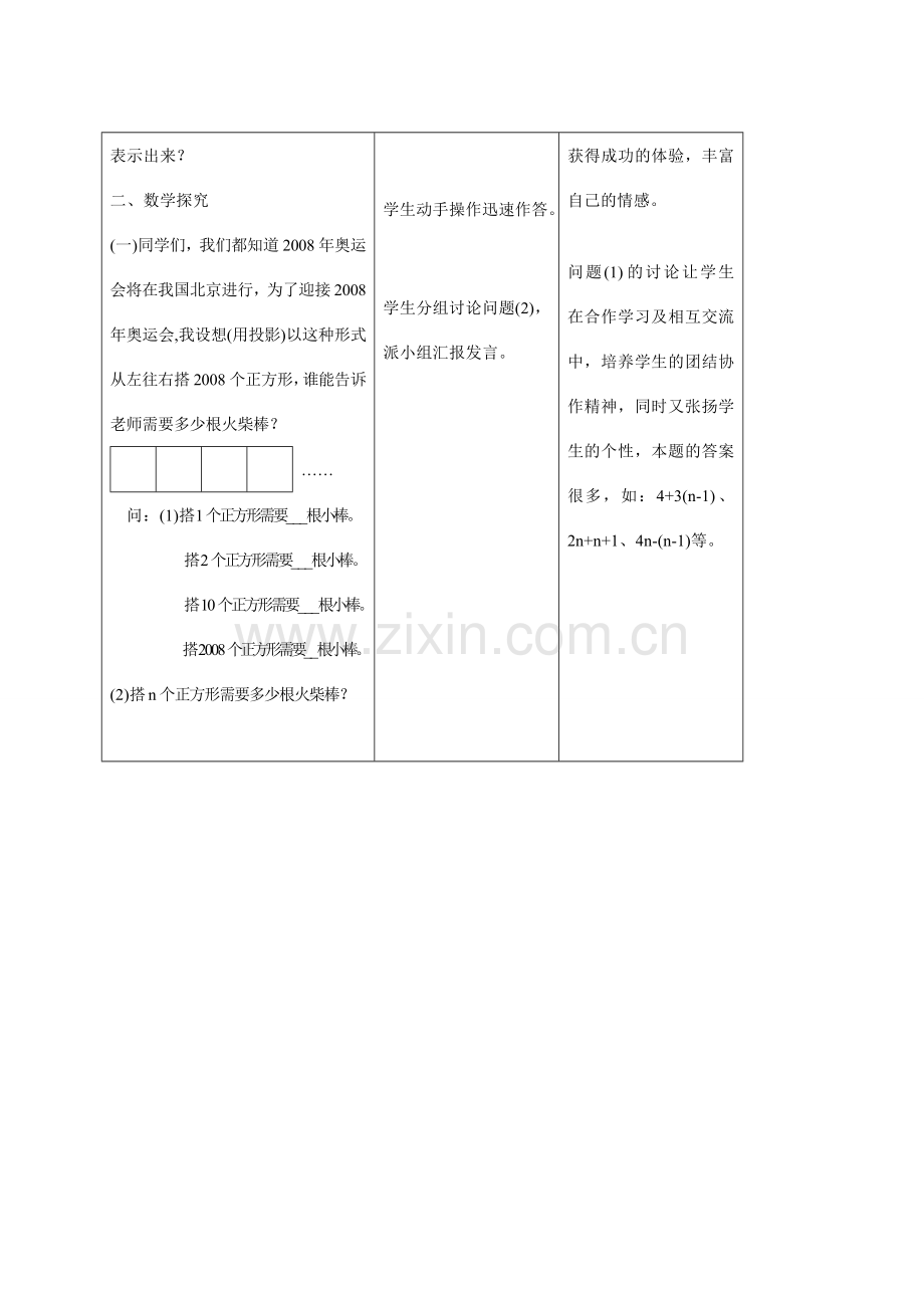 七年级数学上册 3.1字母能表示什么教案 北师大版.doc_第3页