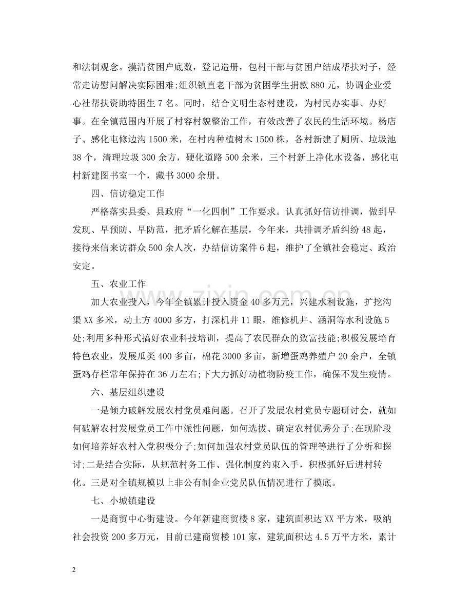 镇政府综合办公室工作总结.docx_第2页