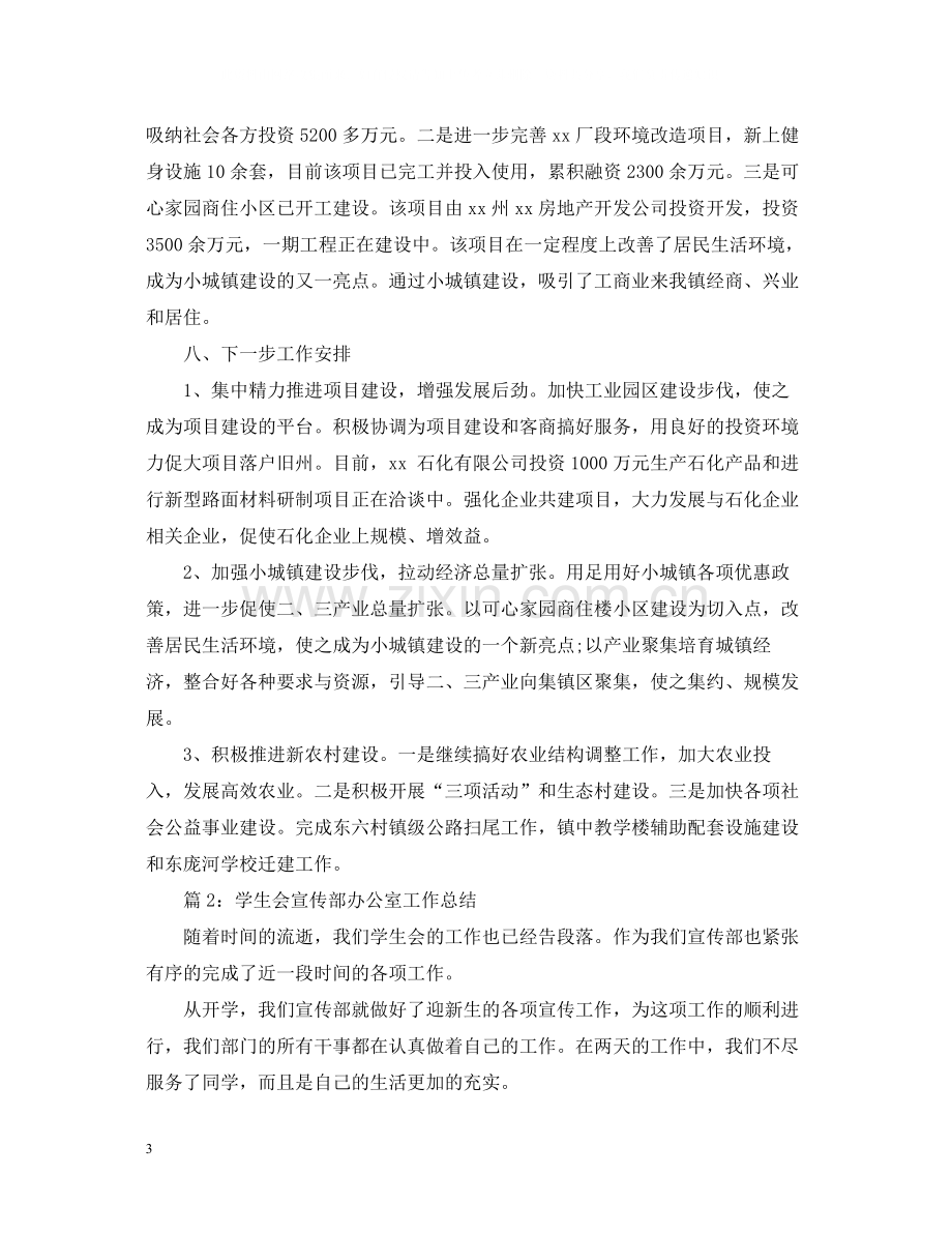 镇政府综合办公室工作总结.docx_第3页