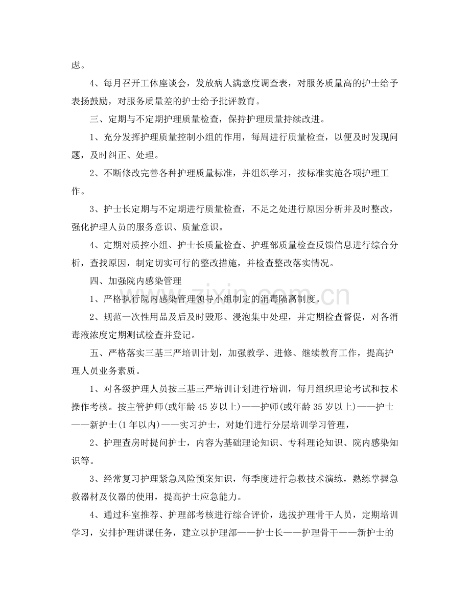 2020年医院门诊部工作计划2.docx_第2页