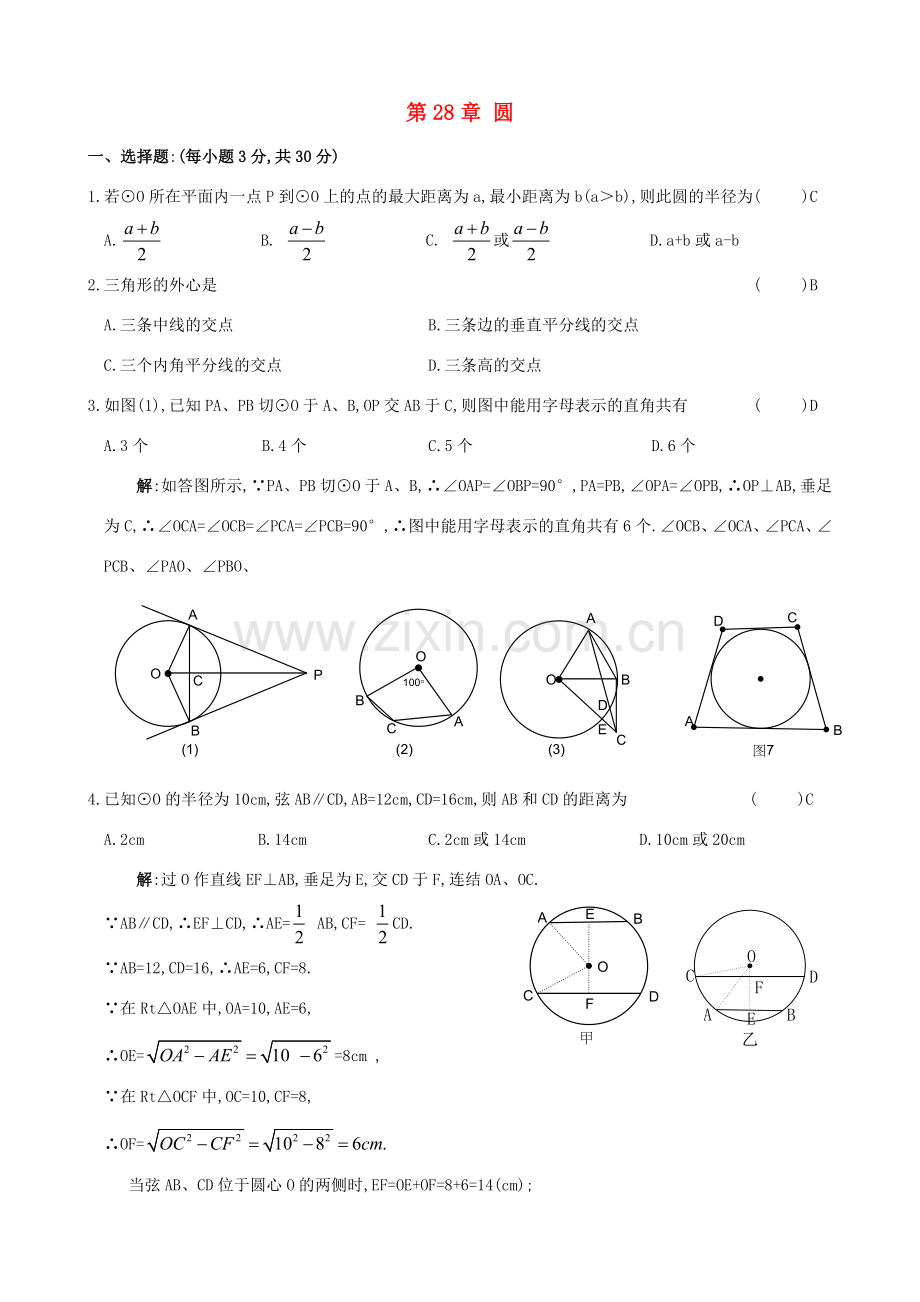 九年级数学下册 第28章 圆基础知识达标试题(无答案) 华东师大版 课件.doc_第1页