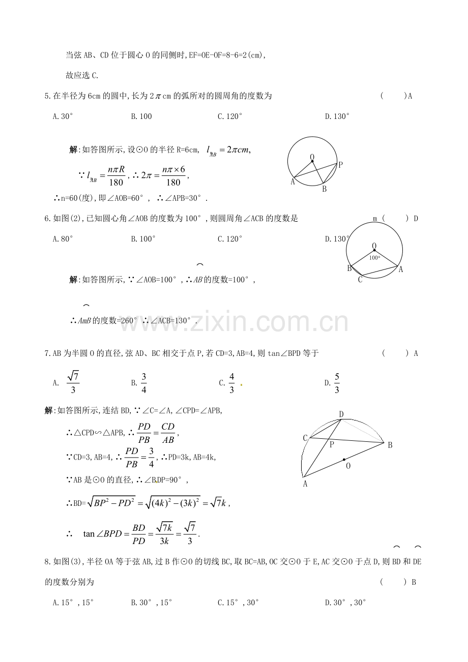 九年级数学下册 第28章 圆基础知识达标试题(无答案) 华东师大版 课件.doc_第2页