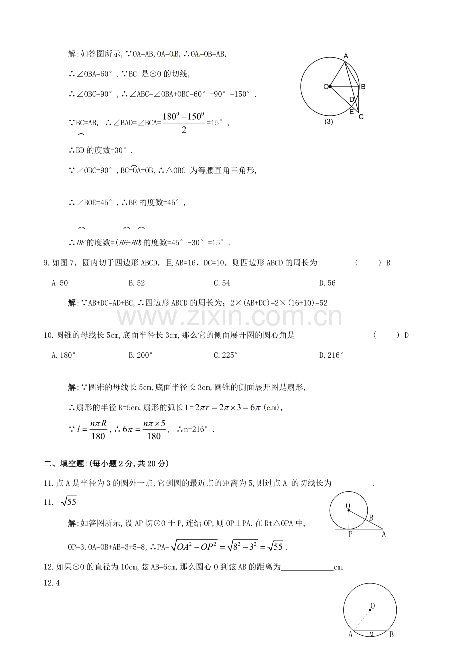 九年级数学下册 第28章 圆基础知识达标试题(无答案) 华东师大版 课件.doc_第3页