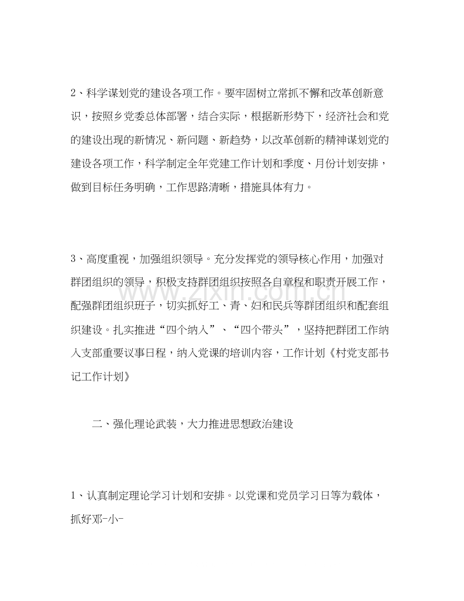 党支部书记年度工作计划范文.docx_第2页