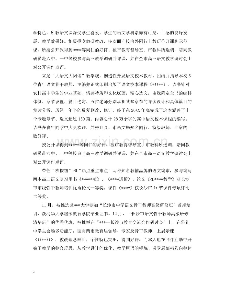 语文教师工作总结高二.docx_第2页