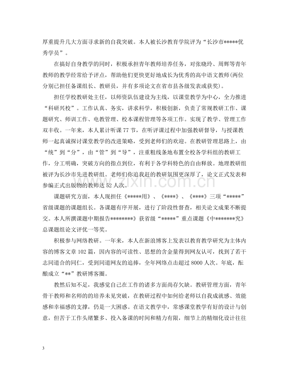 语文教师工作总结高二.docx_第3页