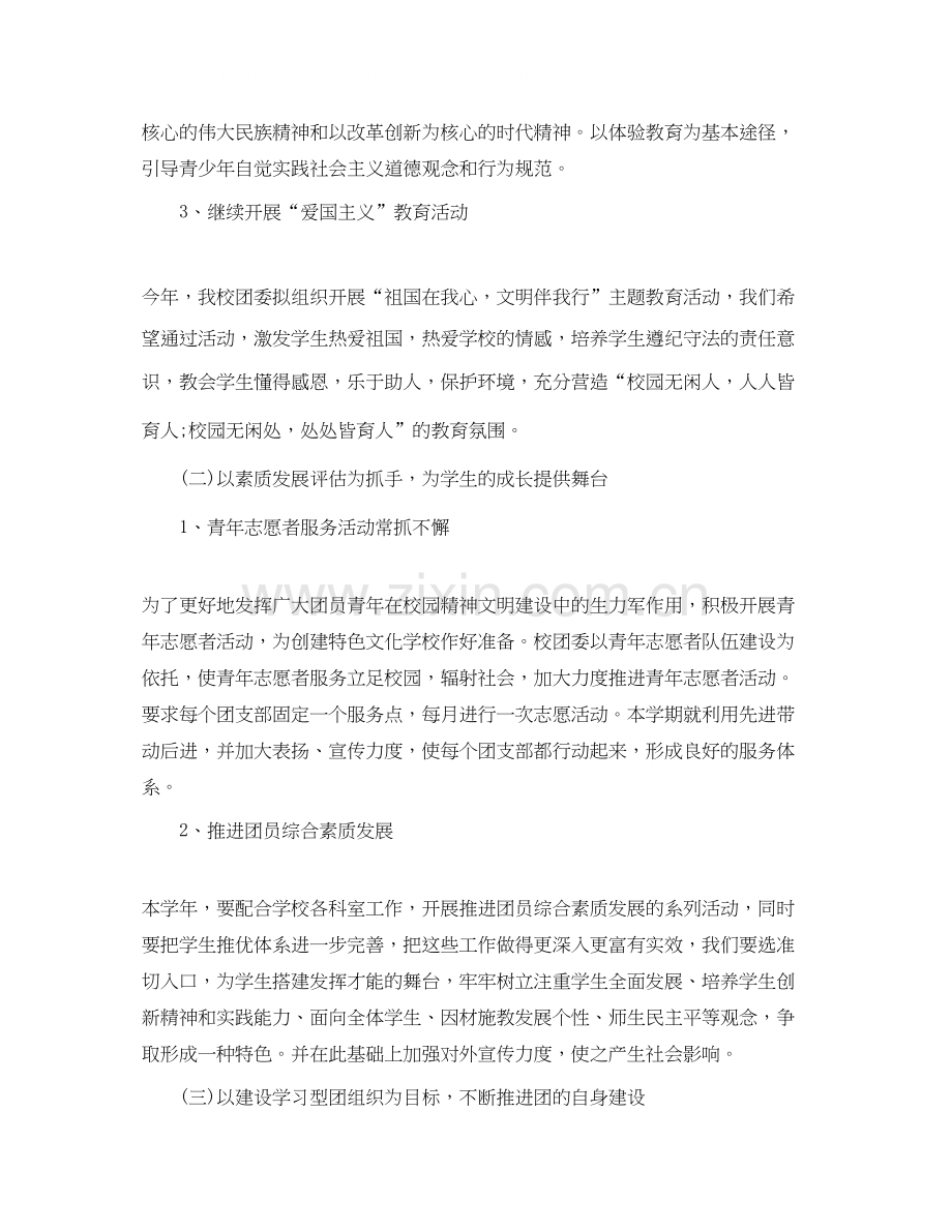 团委工作月计划书范例.docx_第2页