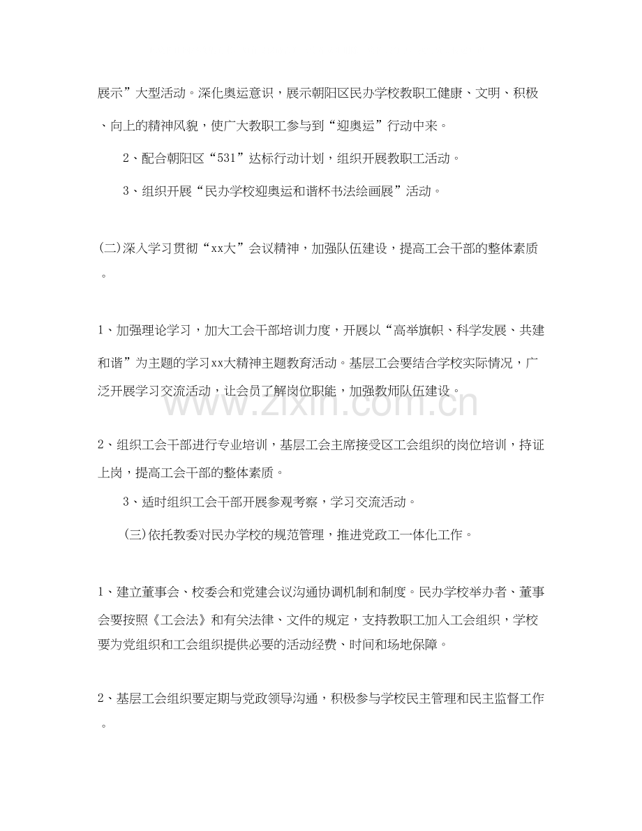 民办学校新学期工作计划.docx_第2页