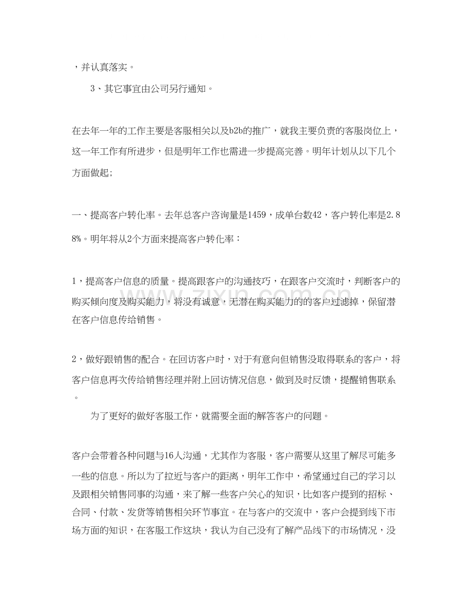 公司客服上半年个人工作计划.docx_第3页