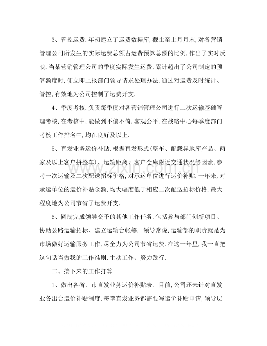 销售运输部员工个人工作总结2).docx_第2页