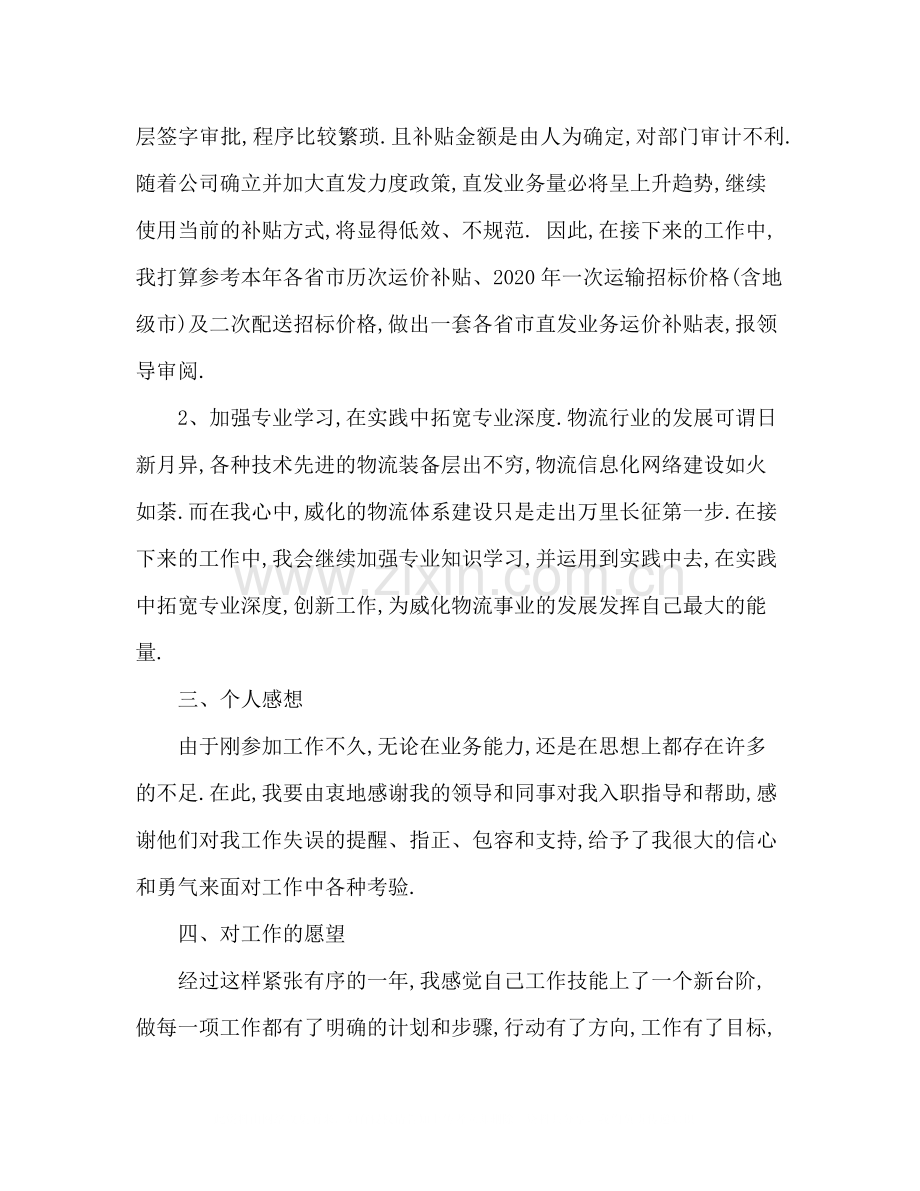 销售运输部员工个人工作总结2).docx_第3页