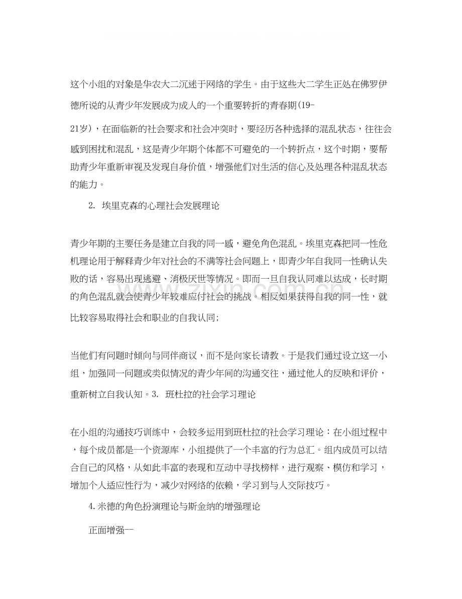 社工小组工作计划书.docx_第2页