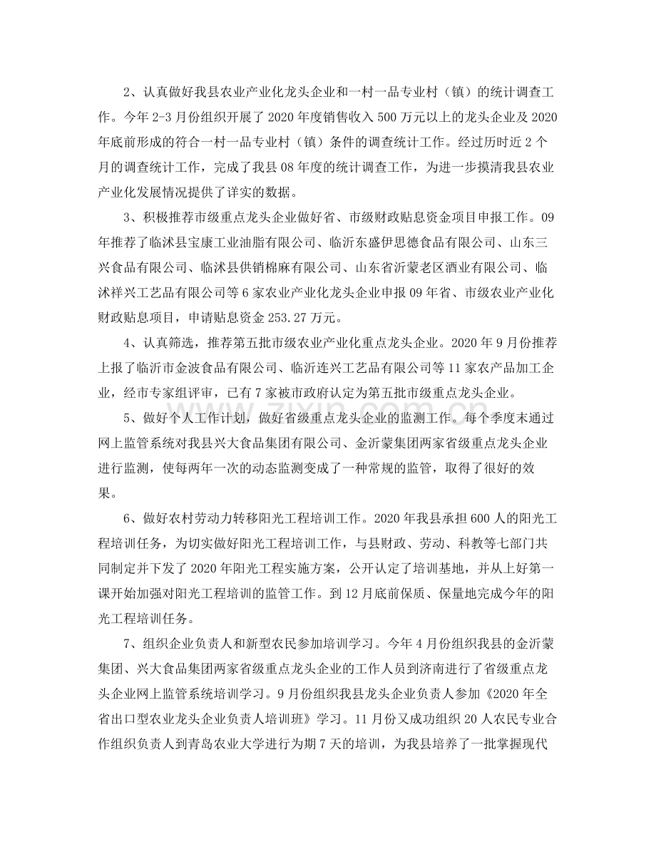 公务员年度考核总结怎么写.docx_第2页