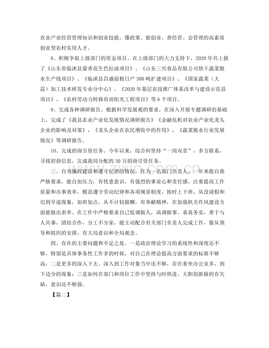 公务员年度考核总结怎么写.docx_第3页