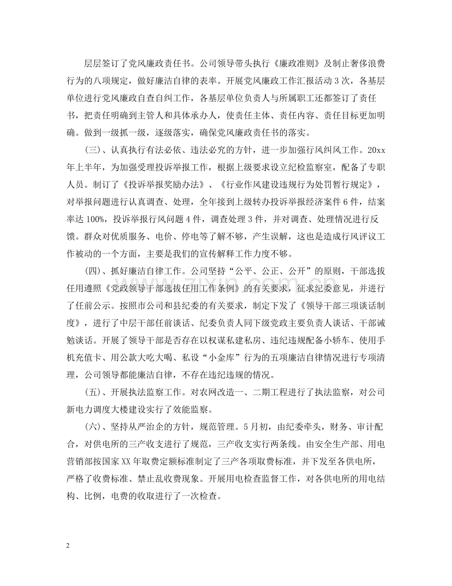 教师党员工作总结范文.docx_第2页