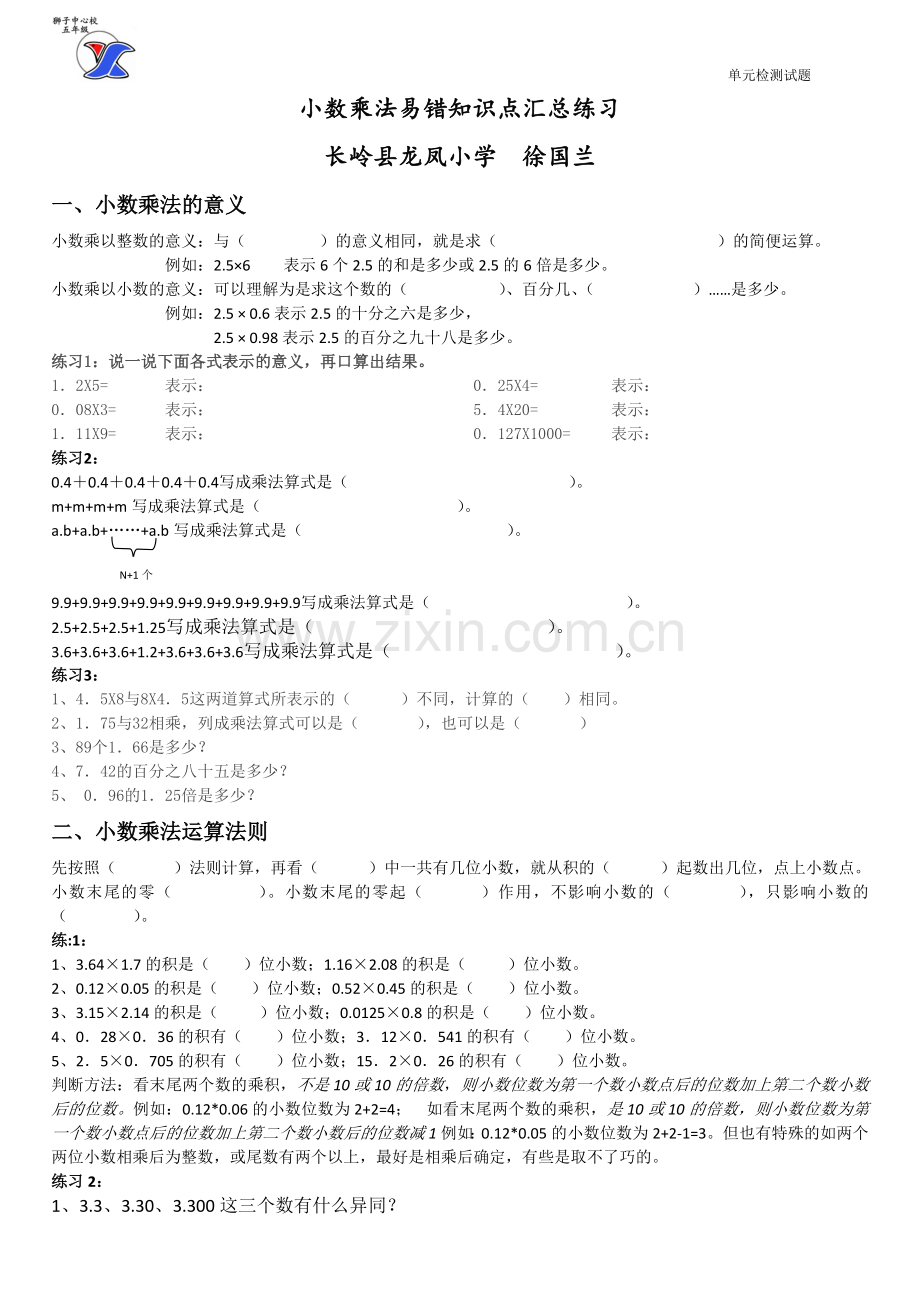 小数乘法易错知识汇总[1].doc_第1页