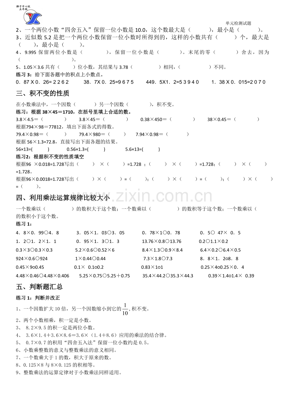 小数乘法易错知识汇总[1].doc_第2页