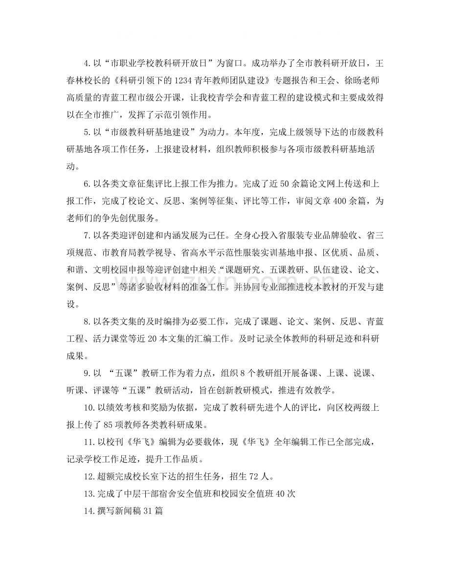 教育科研年终工作总结范文.docx_第2页