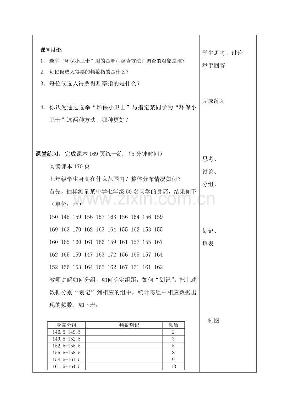 七年级数学下册 12.3频数分布表和频数分布直方图（第1课时）教案2 苏科版.doc_第2页