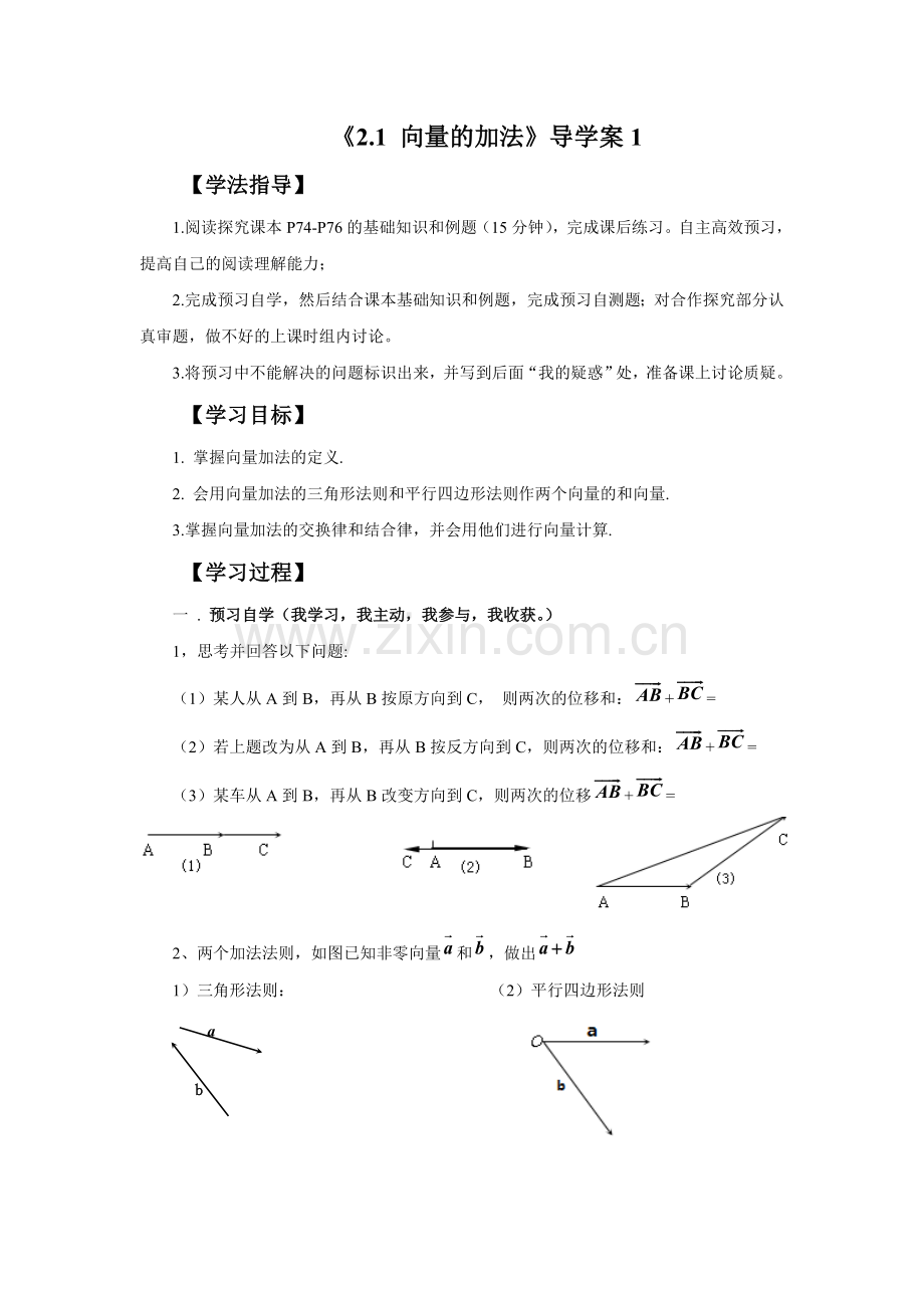 《2.2.1-向量的加法》导学案1.doc_第1页