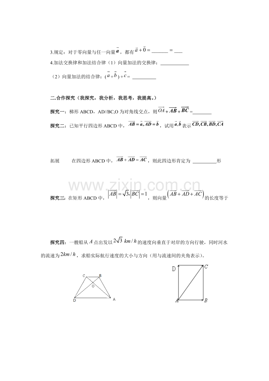 《2.2.1-向量的加法》导学案1.doc_第2页