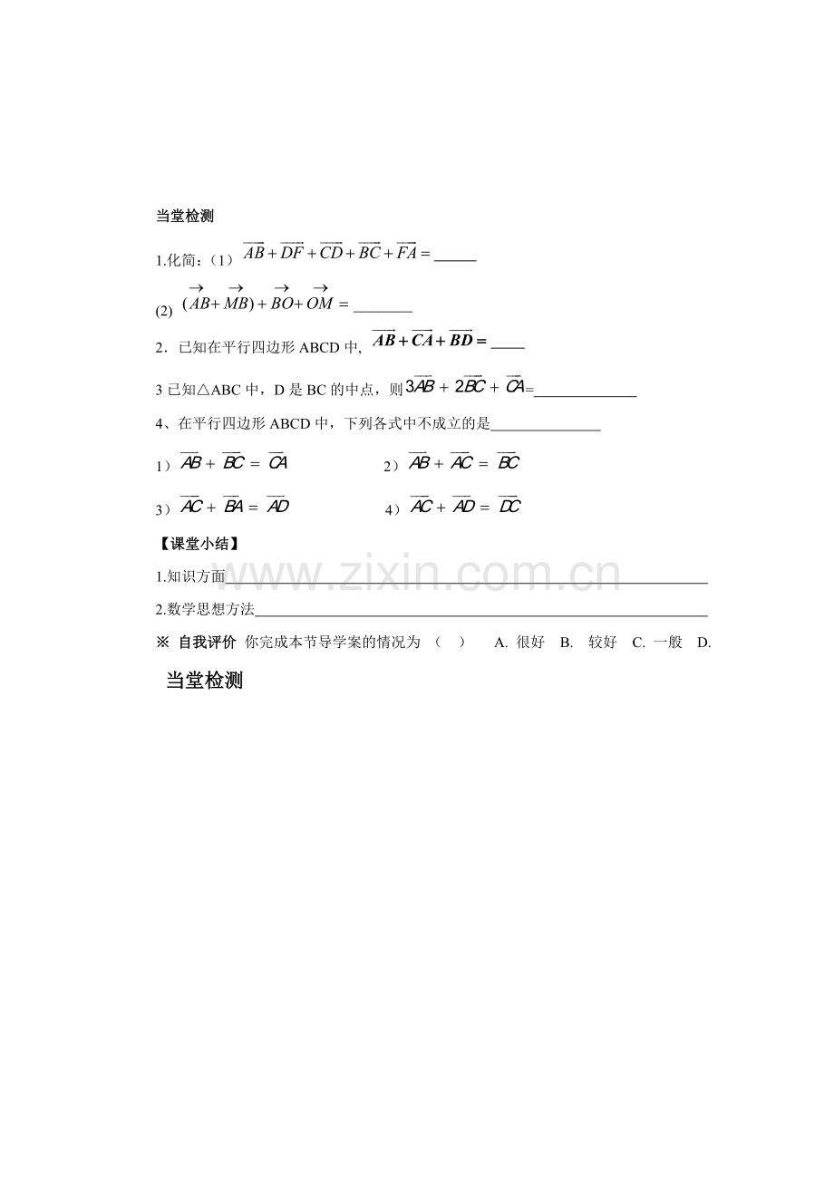 《2.2.1-向量的加法》导学案1.doc_第3页